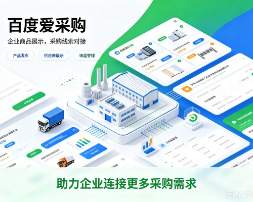 大英百度爱采购
