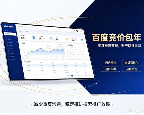 大英百度竞价包年